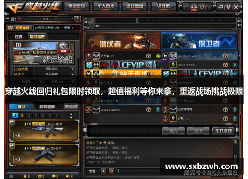 穿越火线回归礼包限时领取,超值福利等你来拿,重返战场挑战极限 穿越火线回归礼包限时领取,超值福利等你来拿,重返战场挑战极限