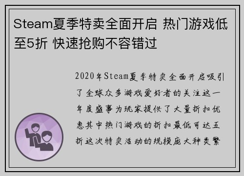 Steam夏季特卖全面开启 热门游戏低至5折 快速抢购不容错过