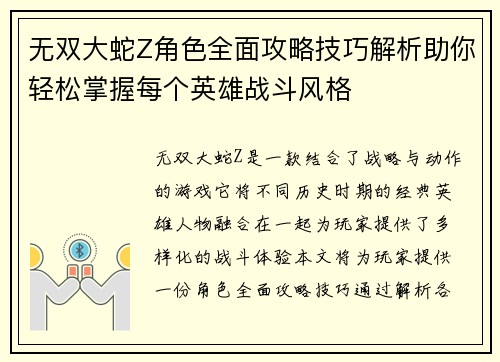 无双大蛇Z角色全面攻略技巧解析助你轻松掌握每个英雄战斗风格