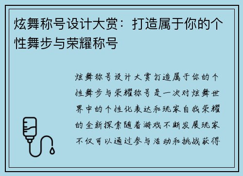 炫舞称号设计大赏:打造属于你的个性舞步与荣耀称号 炫舞称号设计大赏:打造属于你的个性舞步与荣耀称号