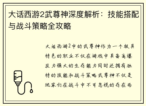 大话西游2武尊神深度解析：技能搭配与战斗策略全攻略