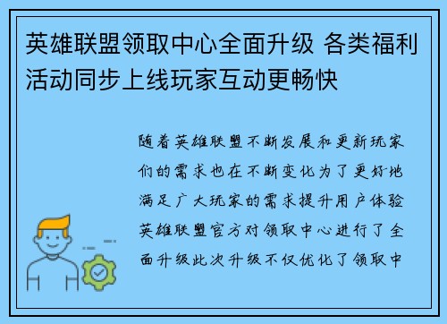 英雄联盟领取中心全面升级 各类福利活动同步上线玩家互动更畅快