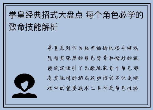 拳皇经典招式大盘点 每个角色必学的致命技能解析 拳皇经典招式大盘点 每个角色必学的致命技能解析