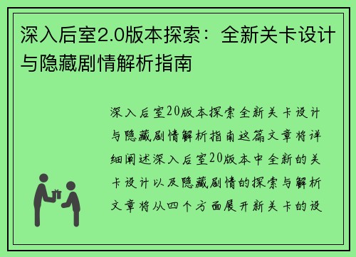 深入后室2.0版本探索：全新关卡设计与隐藏剧情解析指南