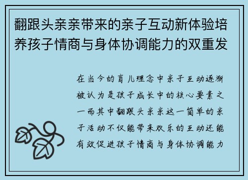 翻跟头亲亲带来的亲子互动新体验培养孩子情商与身体协调能力的双重发展 翻跟头亲亲带来的亲子互动新体验培养孩子情商与身体协调能力的双重发展