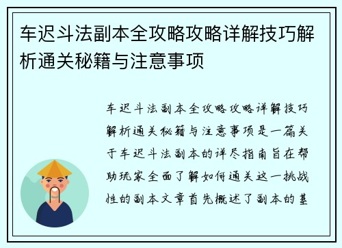车迟斗法副本全攻略攻略详解技巧解析通关秘籍与注意事项