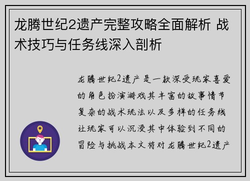龙腾世纪2遗产完整攻略全面解析 战术技巧与任务线深入剖析